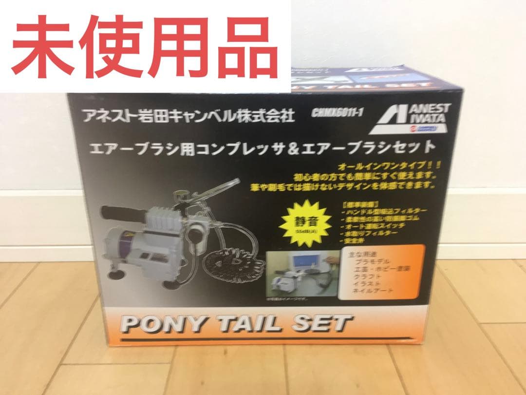 アネスト岩田 CHMX6011-1 (コンプレッサー＆エアブラシ) 楽天市場】アネスト岩田 エアーブラシキット(コンプレッサ付き