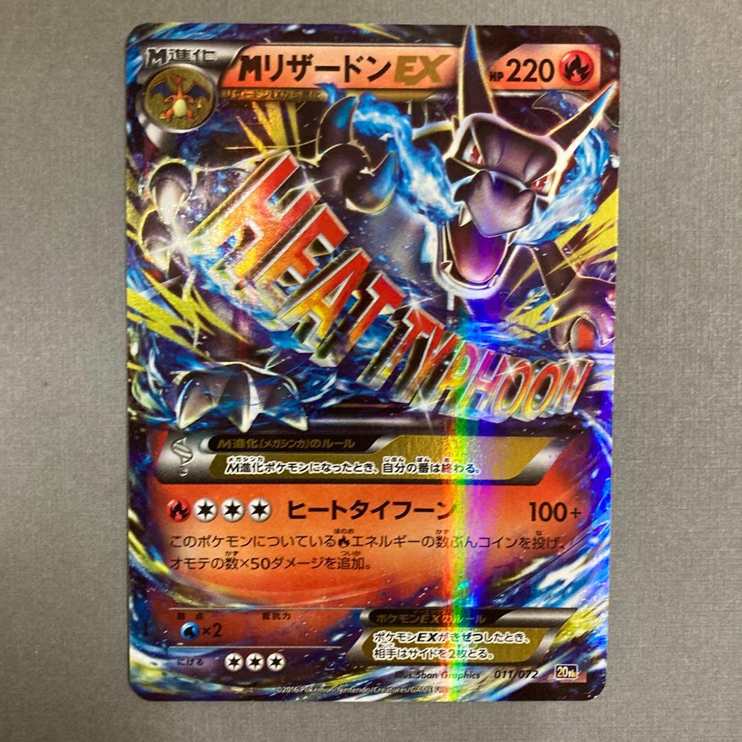 MリザードンEX 20th ポケットモンスターカードゲーム スターターパック … S-TD MリザードンEX(RR仕様) 販売 | [20th] スターターパック