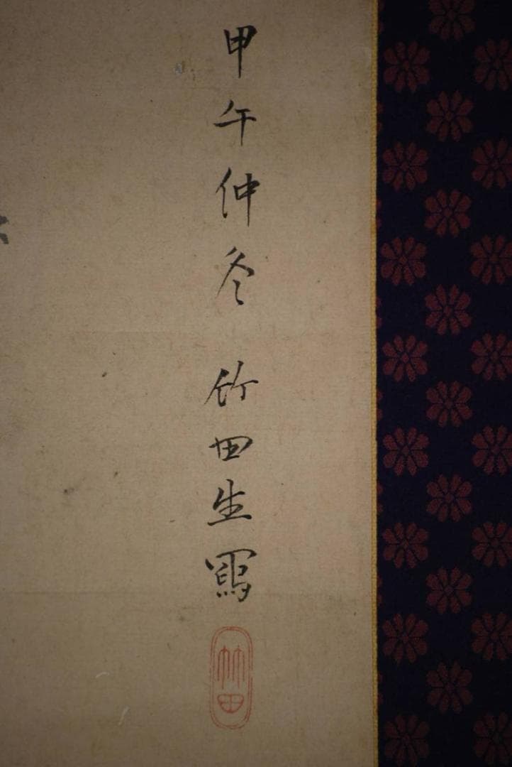 模写/田能村竹田/松陰清會図/絹表装/布袋屋掛軸HC-706 - メルカリ