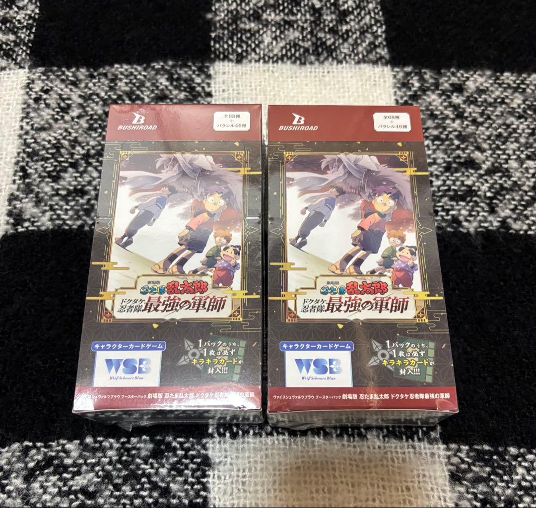 ヴァイスシュヴァルツブラウ 忍たま乱太郎 新品未開封 シュリンク付き