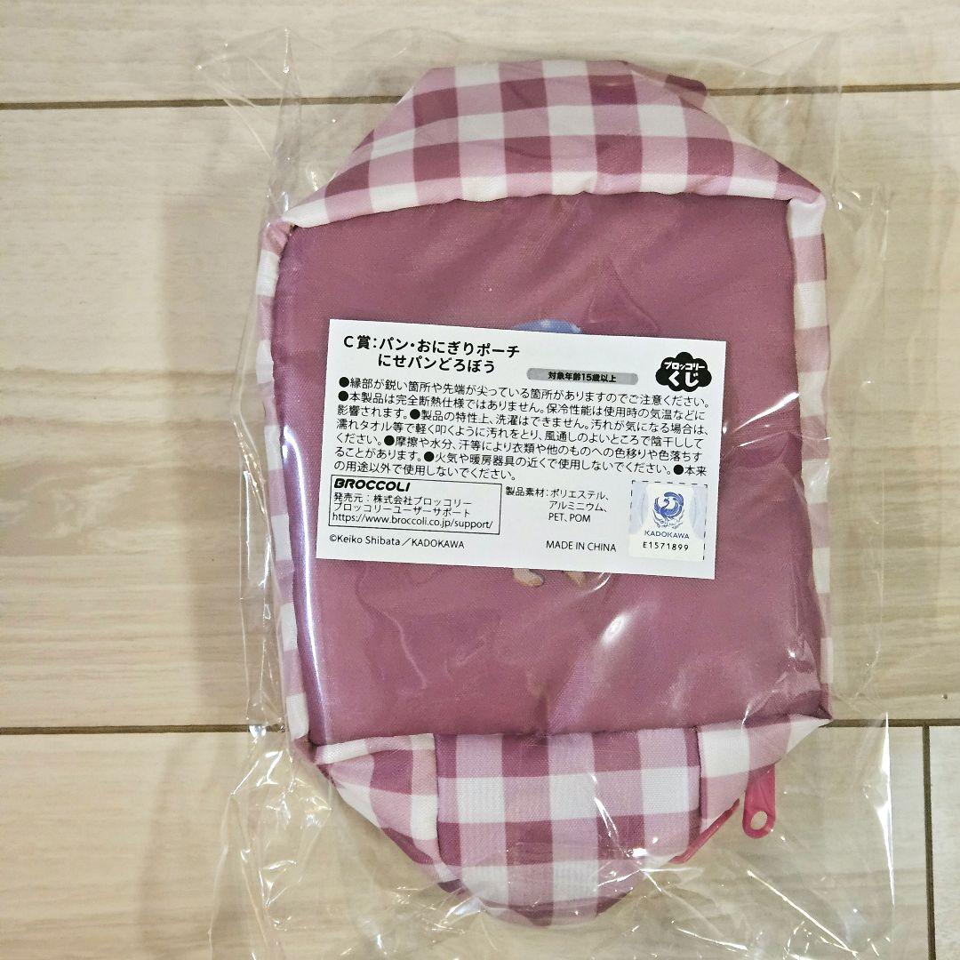 最終値下げ】ラストワン賞 パンどろぼう ブロッコリーくじ 11点お