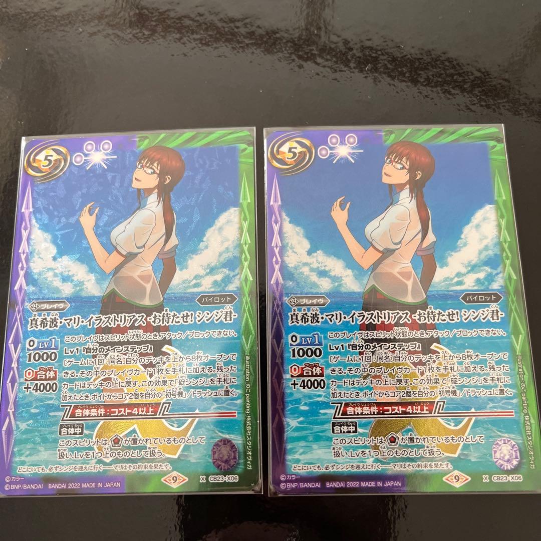 バトスピ 真希波・マリ・イラストリアス -おまたせ！シンジ君- 2枚