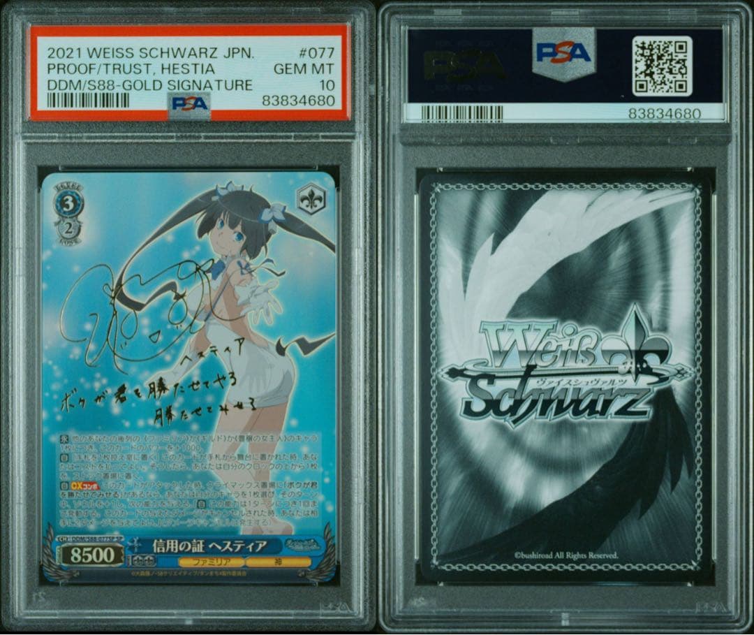 【PSA10】ヴァイスシュヴァルツ ダンまち サイン SP 信用の証 ヘスティア 2026年最新】信用の証 ヘスティア spの人気アイテム - メルカリ
