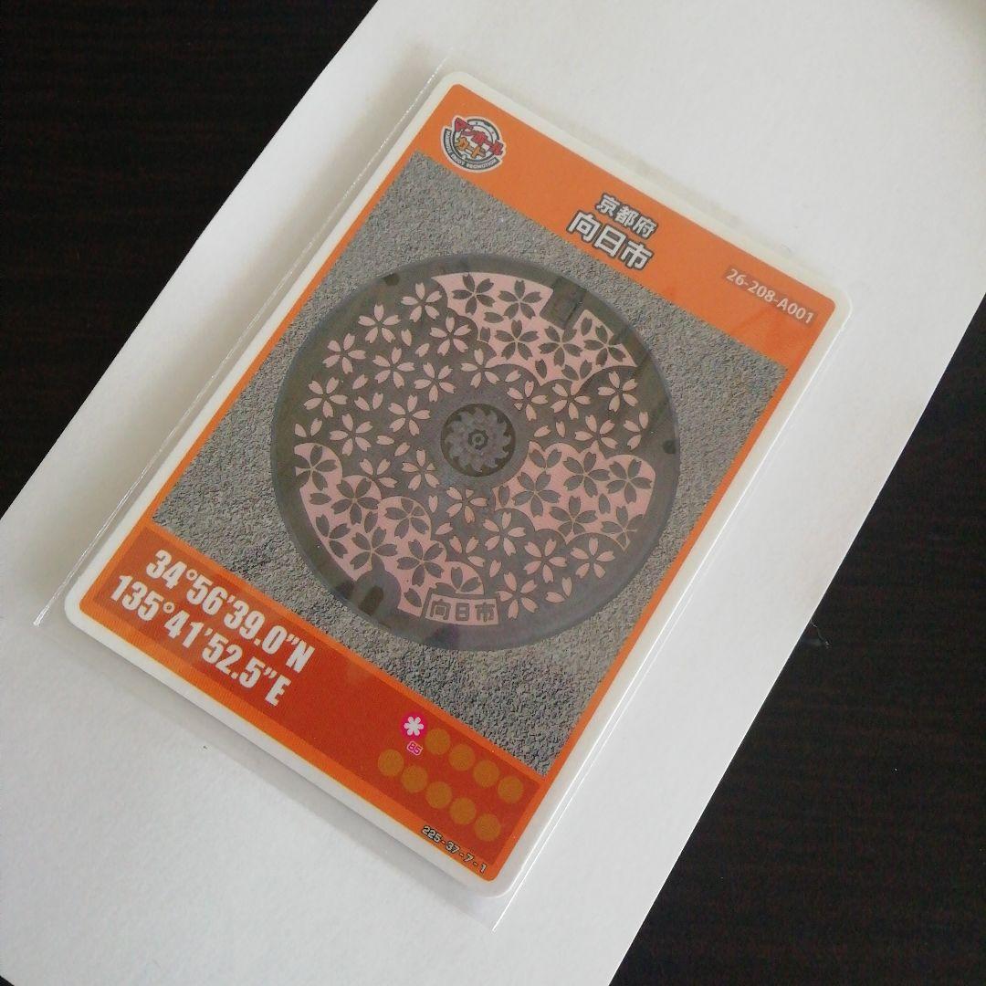 京都府　向日市　マンホールカード　001 向日市(A001)のマンホールカード | マンホールカードを集めよう