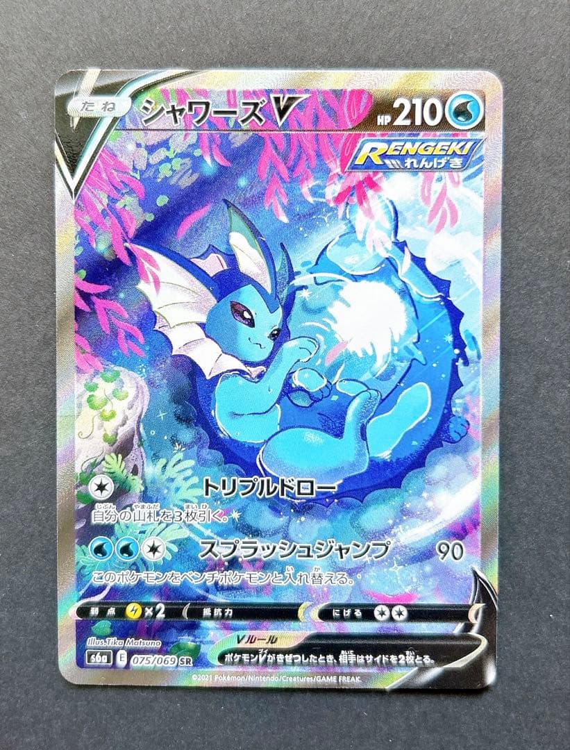 ポケモンカード◇シャワーズV SR◇小さな白かけあり - メルカリ