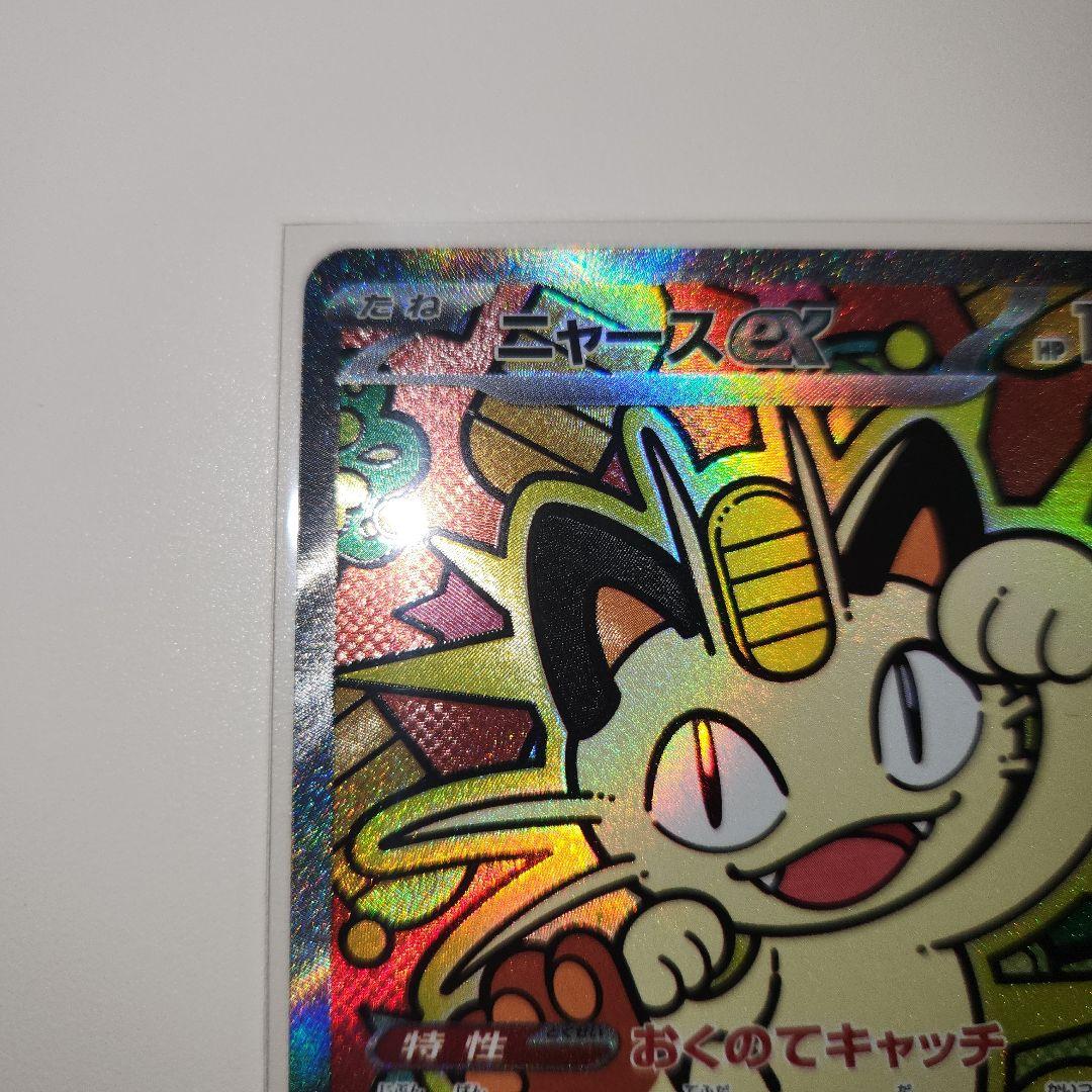 ポケモンカード ムニキスゼロ ニャースSAR メガジガルデSAR 2枚セット