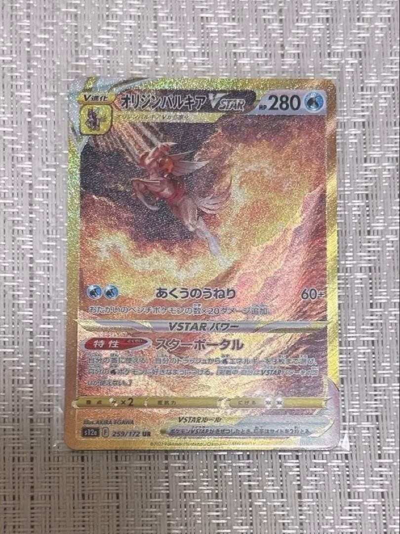 ポケモンカード オリジンパルキア VSTAR UR ポケカ 2 オリジンパルキアVSTAR(UR){水}〈086/067〉[S10P] – 晴れる屋2