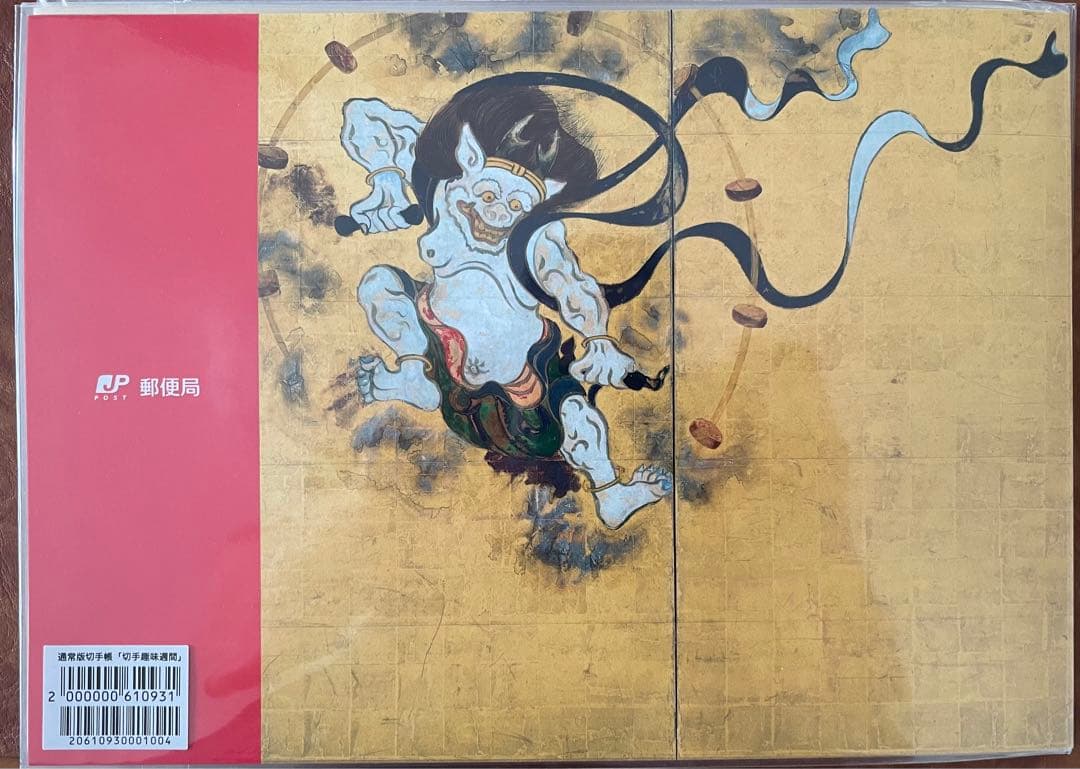 初日印2018年切手趣味週間俵屋宗達風神雷神図屏風建仁寺
