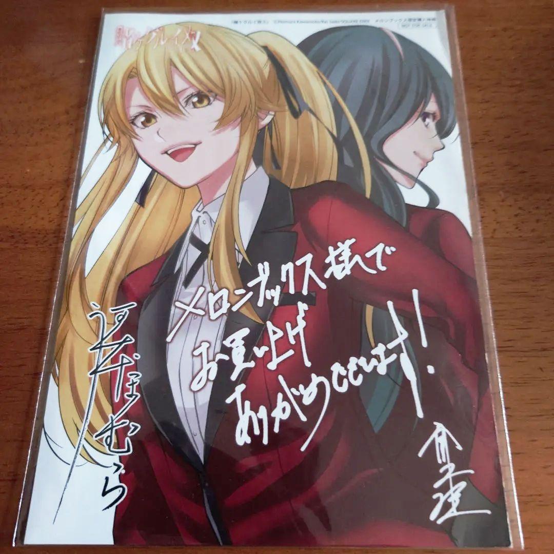 賭ケグルイ双メロンブックス購入特典 早乙女芽亜里＆花手毬つづら 大判