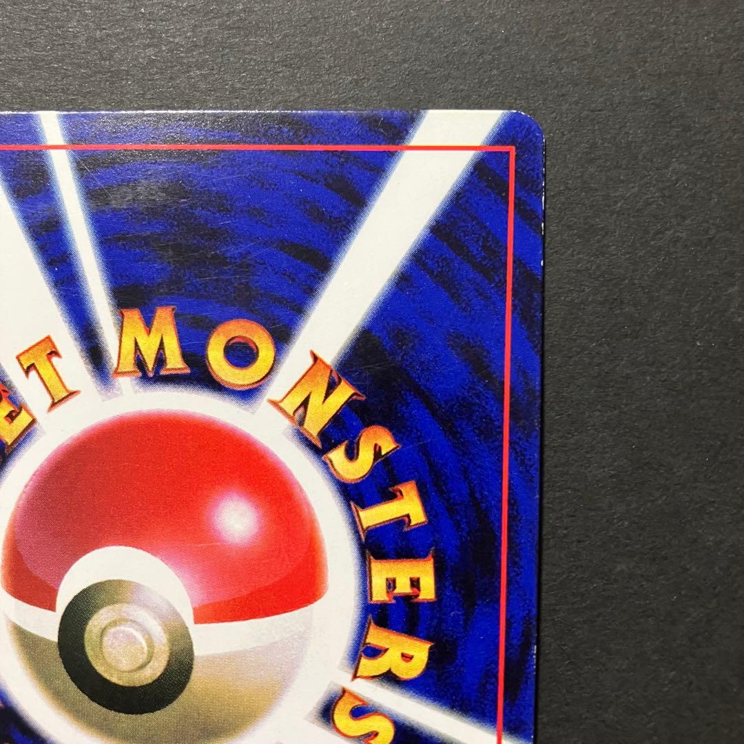 ポケモンカード プリン 月刊コロコロコミック96年11月号 光沢あり 旧裏