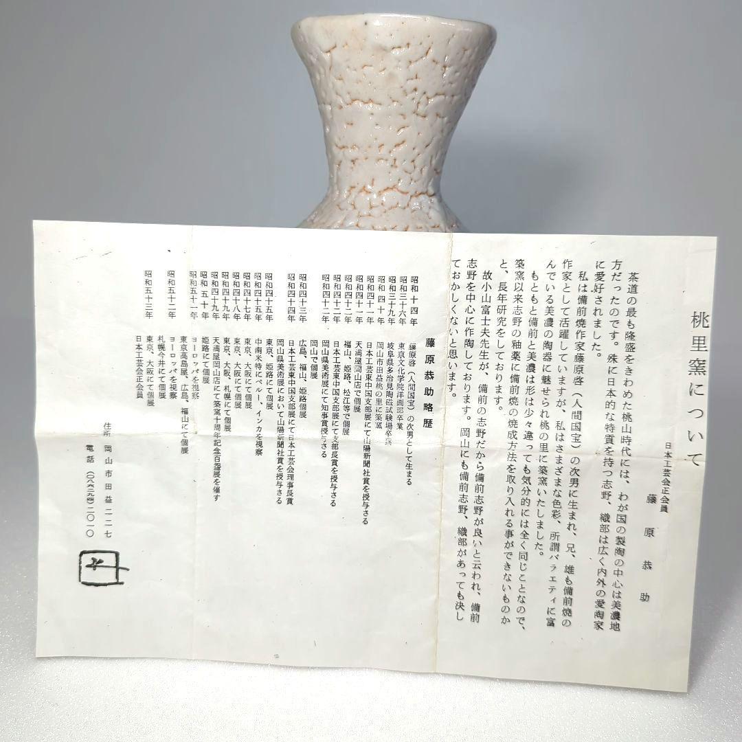 茶道具 絵志野 花生（花入） 藤原 一門 - メルカリ