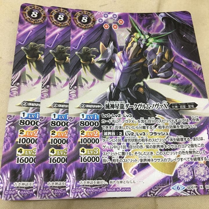 バトスピ 滅神星龍ダークヴルム・ノヴァX - メルカリ