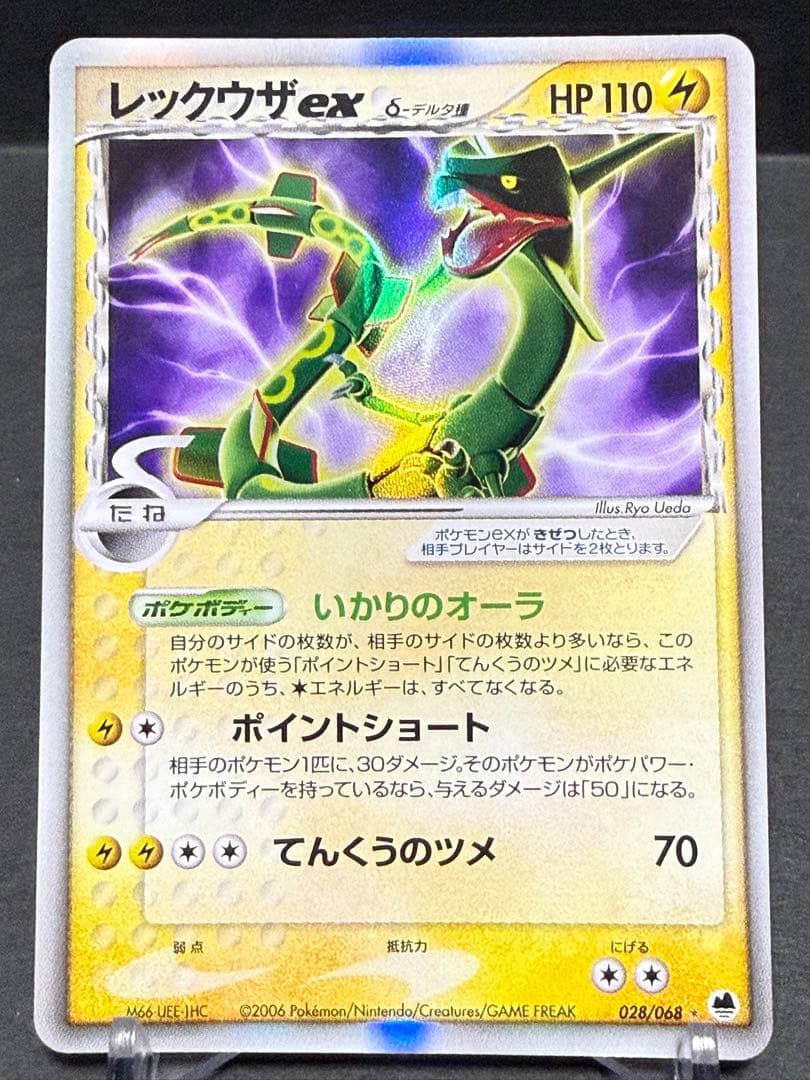 レックウザex デルタ種 ポケモンカード ポケカ 1 レックウザex デルタ種 1st ポケモンカード ポケモンカードゲーム