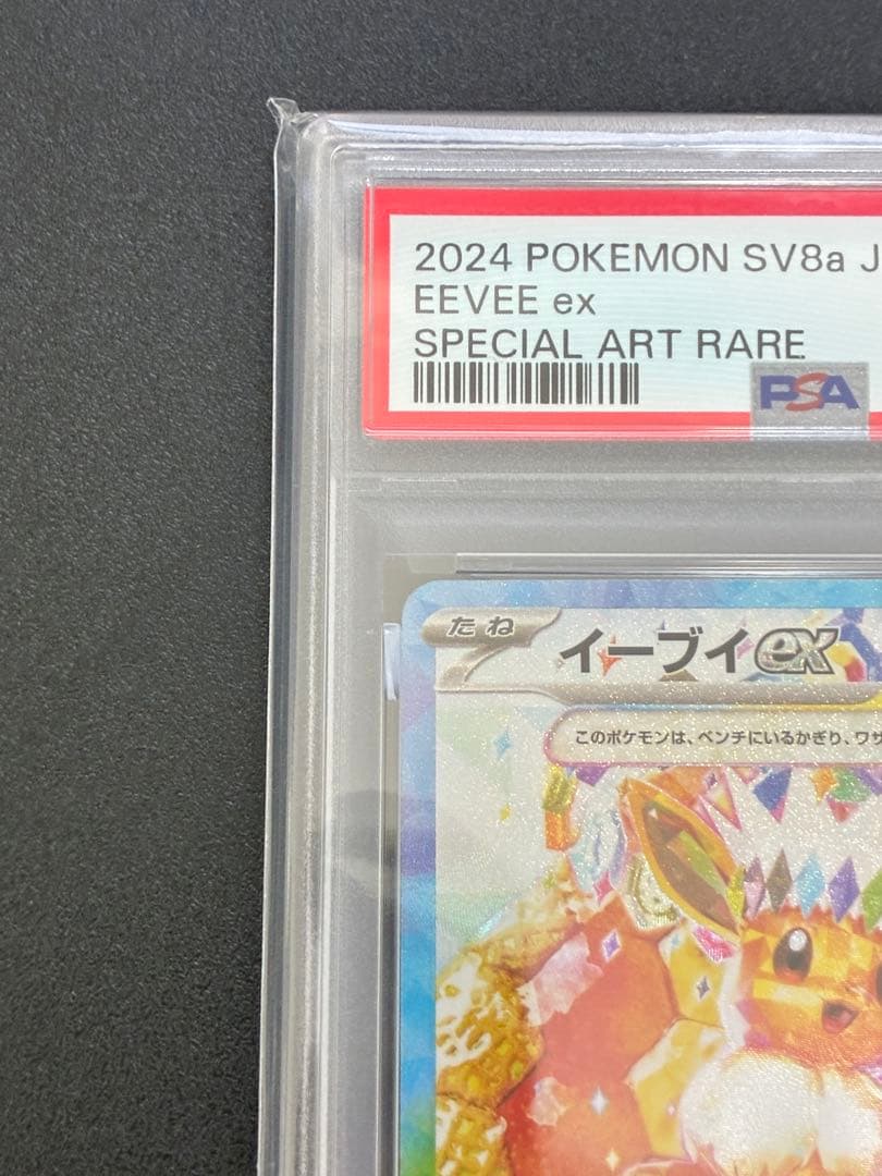 イーブイex/ブースターex/シャワーズex 4枚セットPSA10 まとめ売り