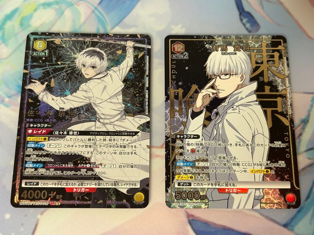 ユニアリ 佐々木琲世 SR★★ 有馬貴将 R★ R 有馬 貴将 販売 | 「東京喰種トーキョーグール」シリーズ | ユニオン