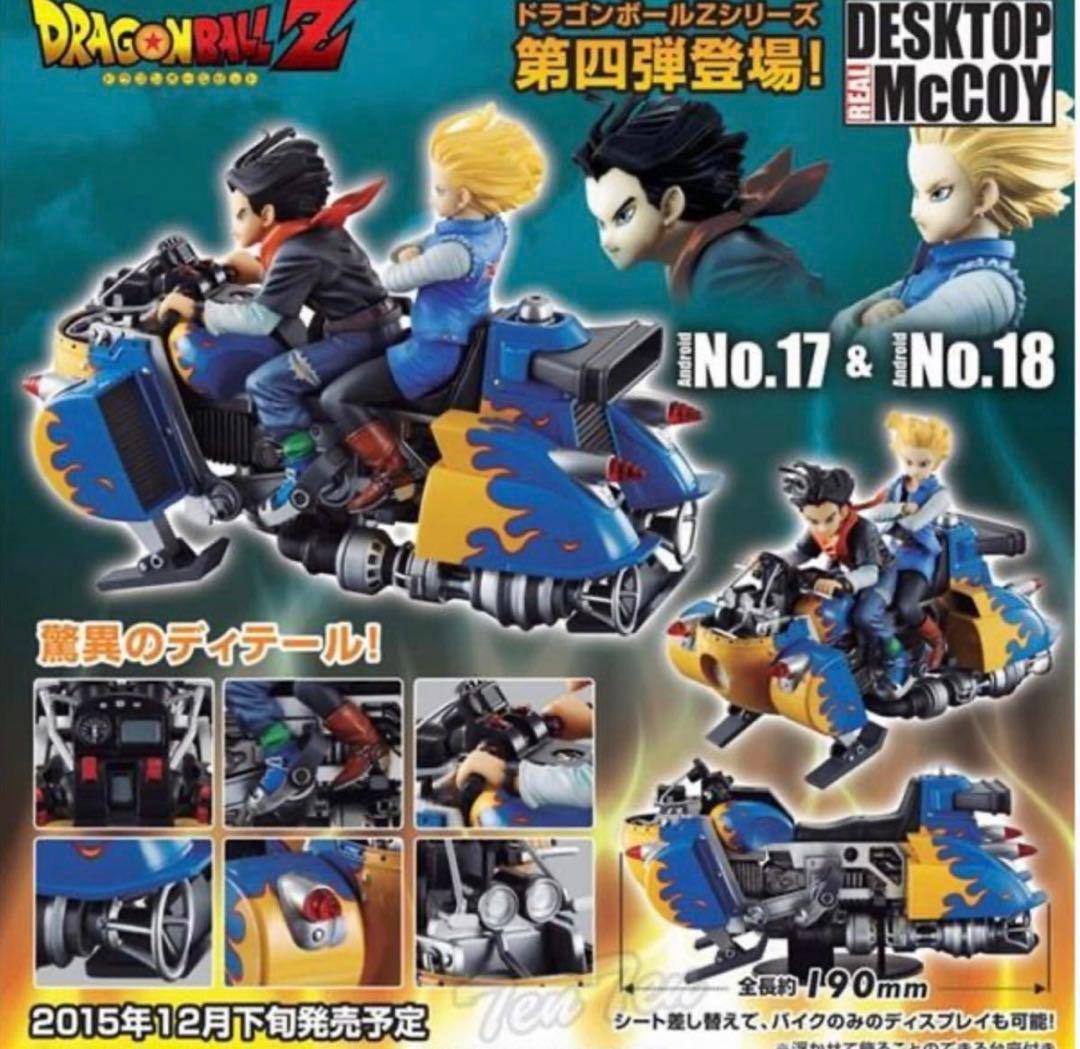 新品　デスクトップリアルマッコイ　ドラゴンボールZ　人造人間17号＆18号 FIG]デスクトップリアルマッコイ04 人造人間17号&18号 完成品