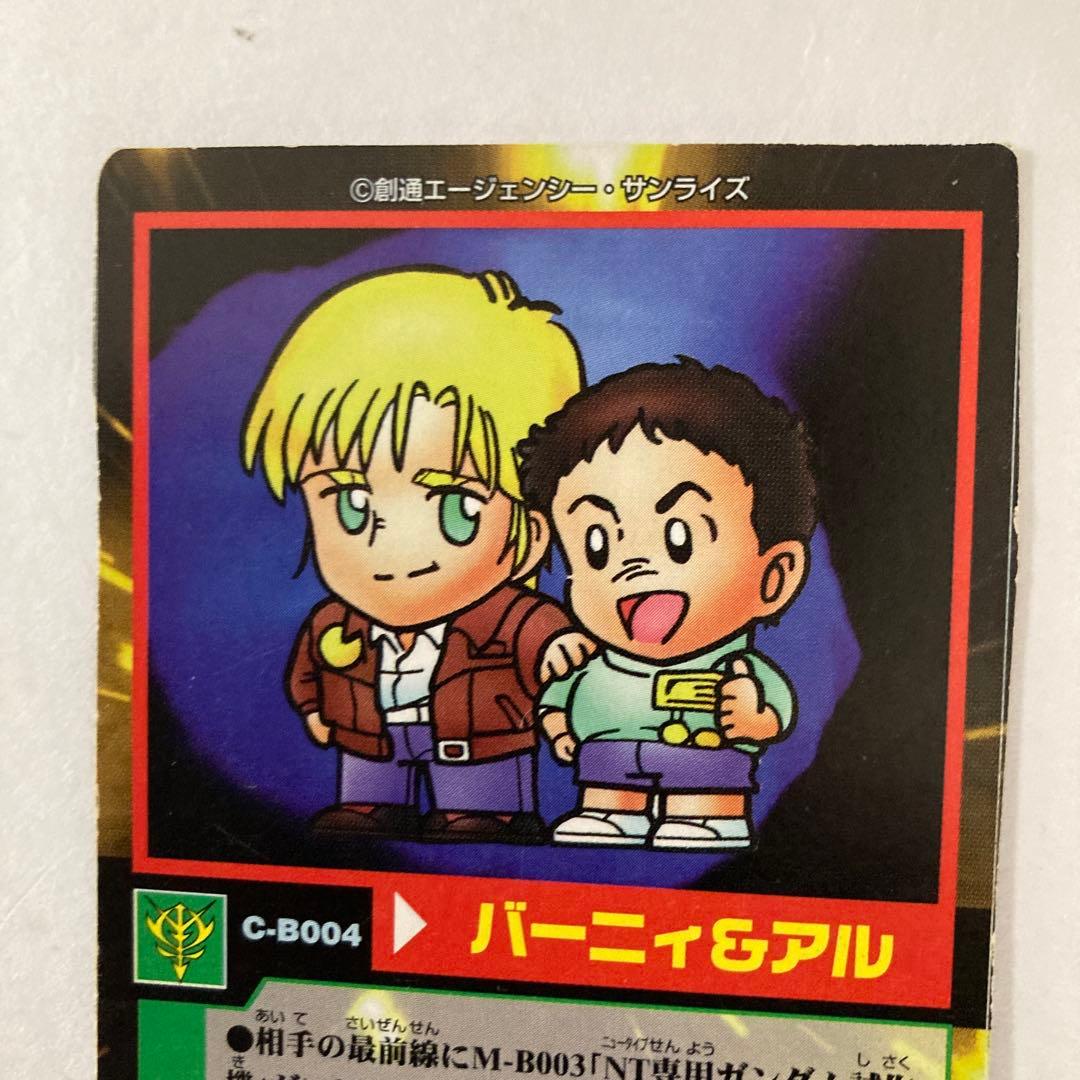 限定品 SDガンダム モビルパワーズカードダス バーニィ＆アル C-B004