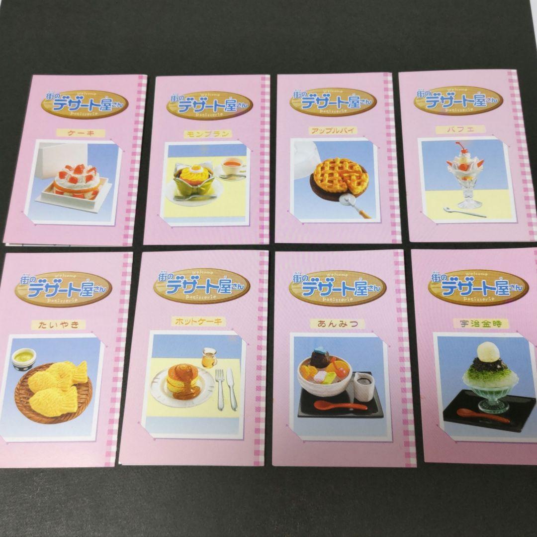 リーメント 街のデザート屋さん 8種類セット ぷちサンプル レトロ