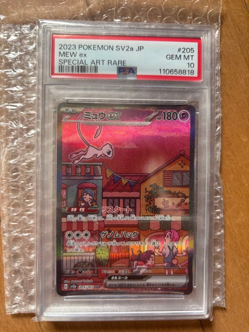 ミュウ ex 2023 POKEMON SV2a PSA10 PSA10 GEM MINT【ミュウex/UR/SV2a】2023 MEW ex 208/165【ポケモン