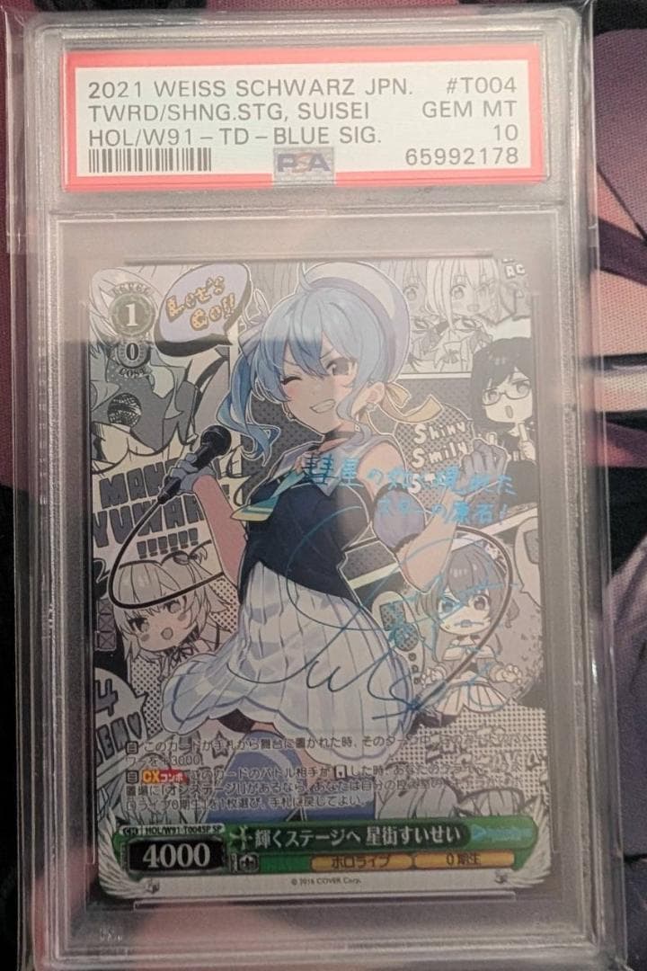 輝くステージへ　星街すいせい　psa10 ヴァイス　サイン　SP SP 輝くステージへ 星街すいせい(サイン入り) 販売 | トライアルデッキ