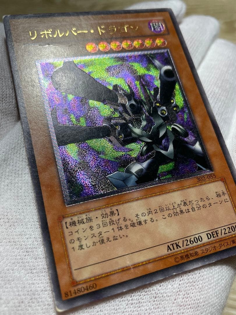 遊戯王 リボルバードラゴン レリーフ - メルカリ