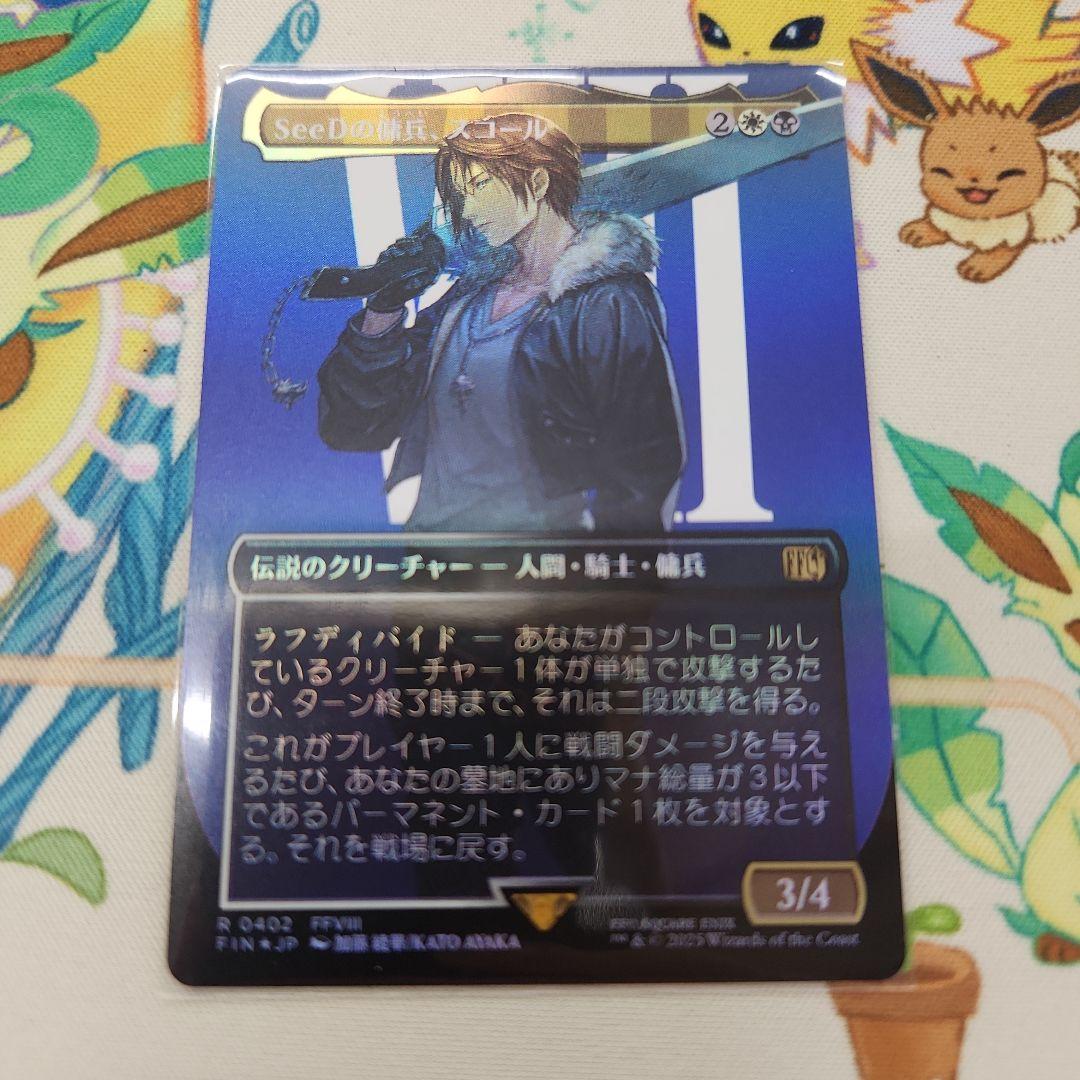 mtg 優勝プロモ SeeDの傭兵、スコール ボーダーレス FOIL ff8