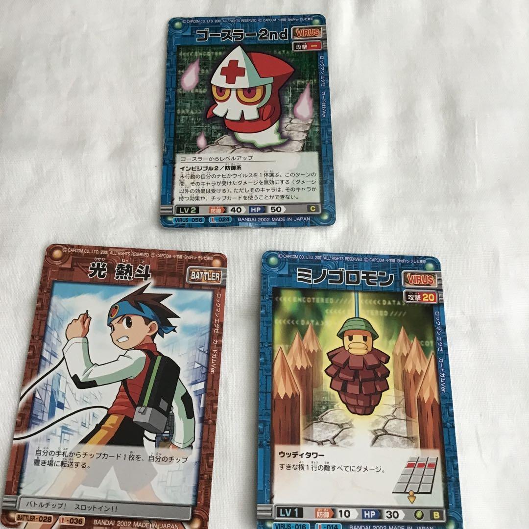 ロックマンエグゼ　バトルネットワーク　カード3枚￼ 光熱斗 ロックマンエグゼ バトルネットワーク 3枚 - メルカリ