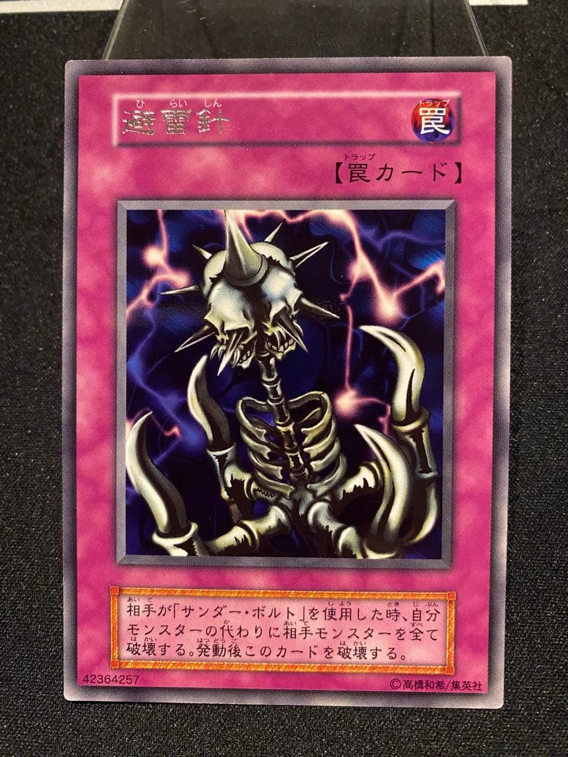 遊戯王 初期 ブースター 避雷針 字レア まとめ買い依頼歓迎！ - メルカリ