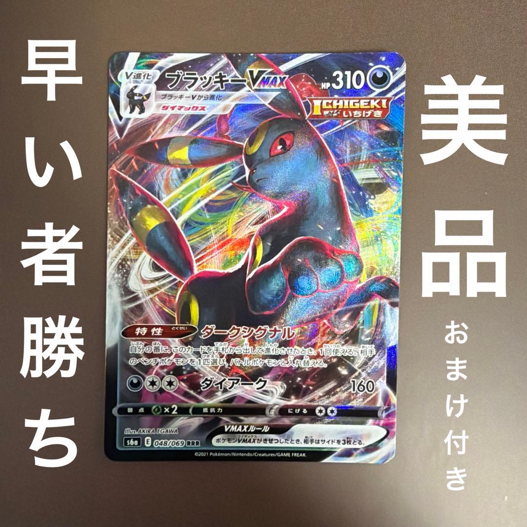 ポケカ ブラッキーv max rrr 美品 おまけ リーフィアvmax rrr - メルカリ