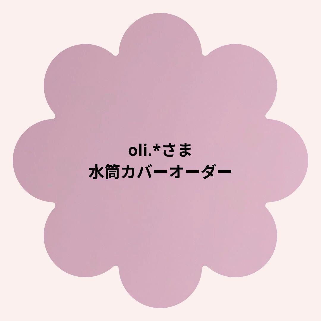 【oli.*さま】水筒カバーオーダー 楽天市場】＼レビュー特典／ ＼水筒カバープレゼント／ タイガー マグ