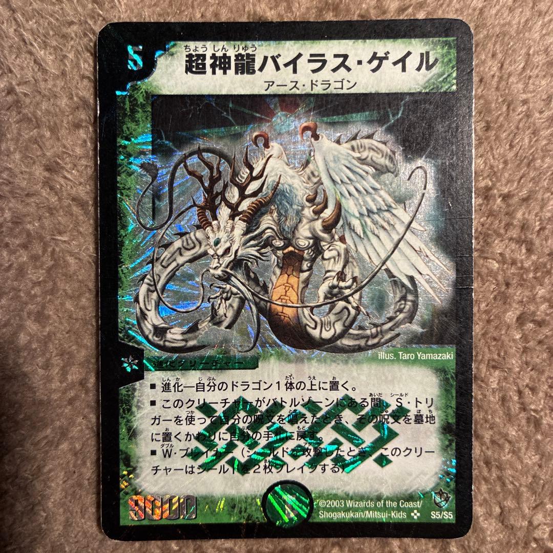 超神龍バイラス・ゲイル デュエルマスターズ - メルカリ
