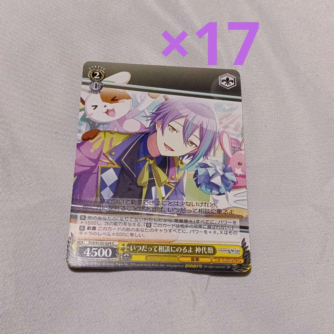 神代類 ヴァイスシュヴァルツ - メルカリ