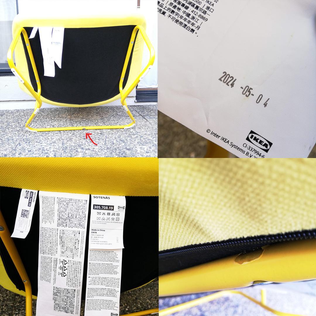 SOTENÄS ソテネス パーソナルチェア ハーケボ イエロー 復刻デザイン