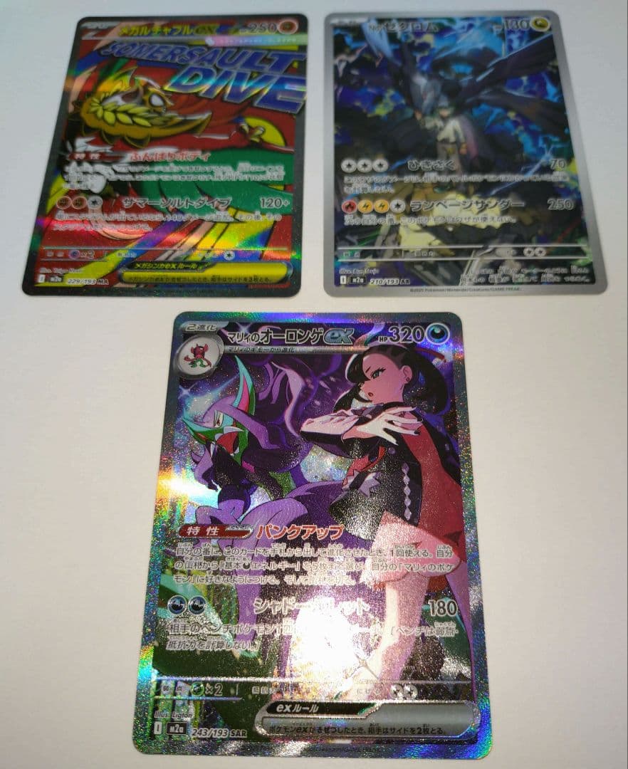 マリィのオーロンゲex SARほか　計3点 状態ランクA】マリィのオーロンゲex (SAR) {243/193} [M2a/MEGA