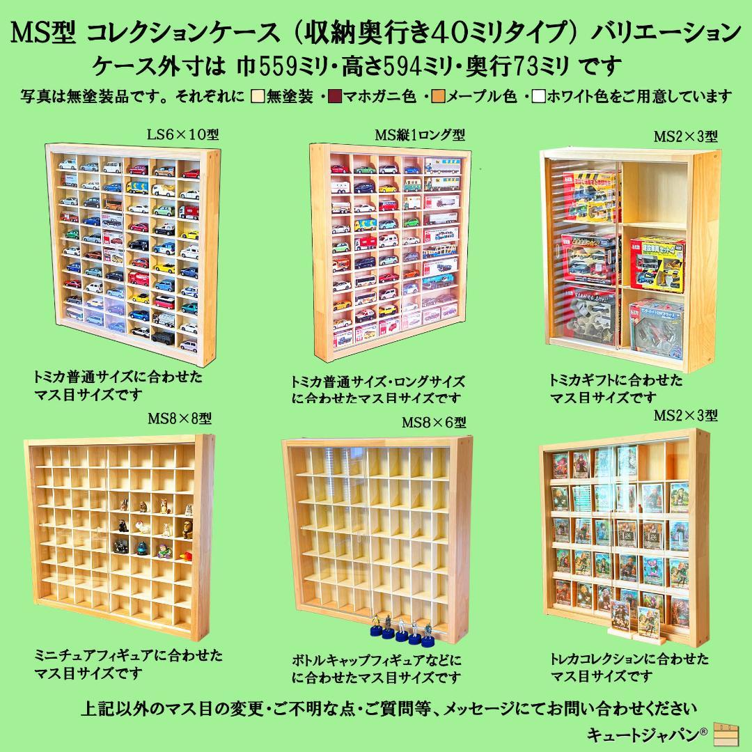 木製ミニカーケース 扉なし トミカ120台収納 コレクション 60マス