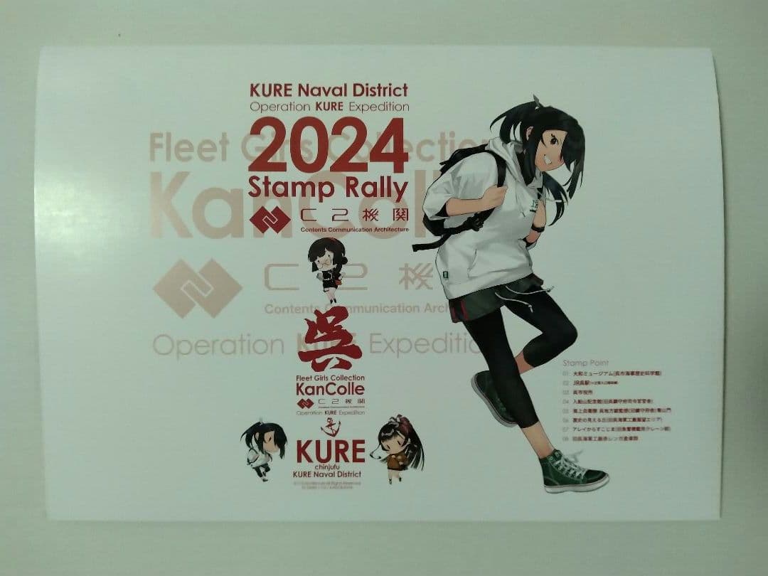 艦これ 呉2024 スタンプラリー クリアファイル 大和 - メルカリ