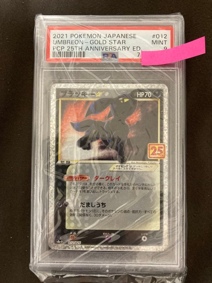 ブラッキー25th PSA9 PSA9】ブラッキー 25th② - メルカリ