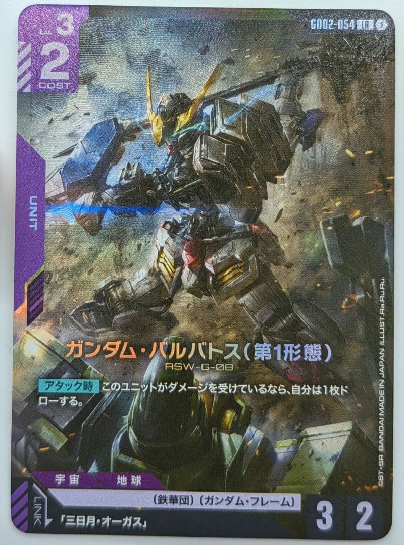 ガンダムカードゲーム ガンダムバルバトス 第一形態 LR - メルカリ
