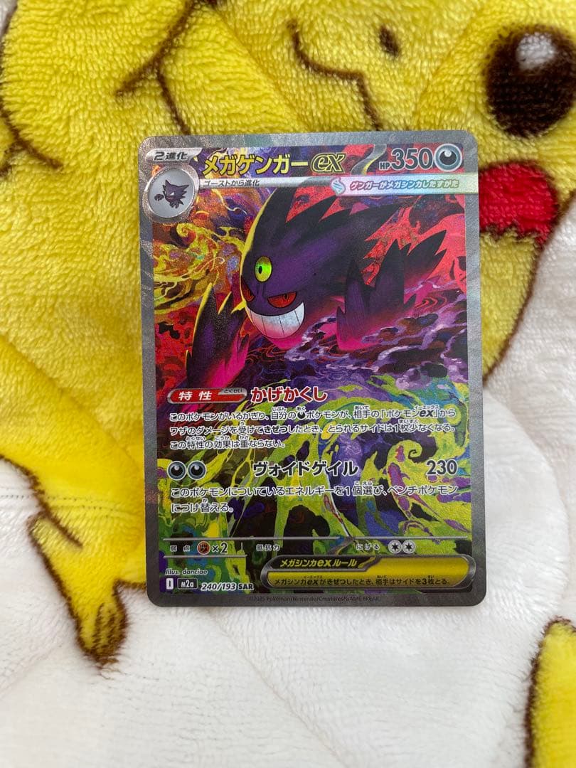 メガゲンガーex 240/193 SAR メガドリームex - メルカリ
