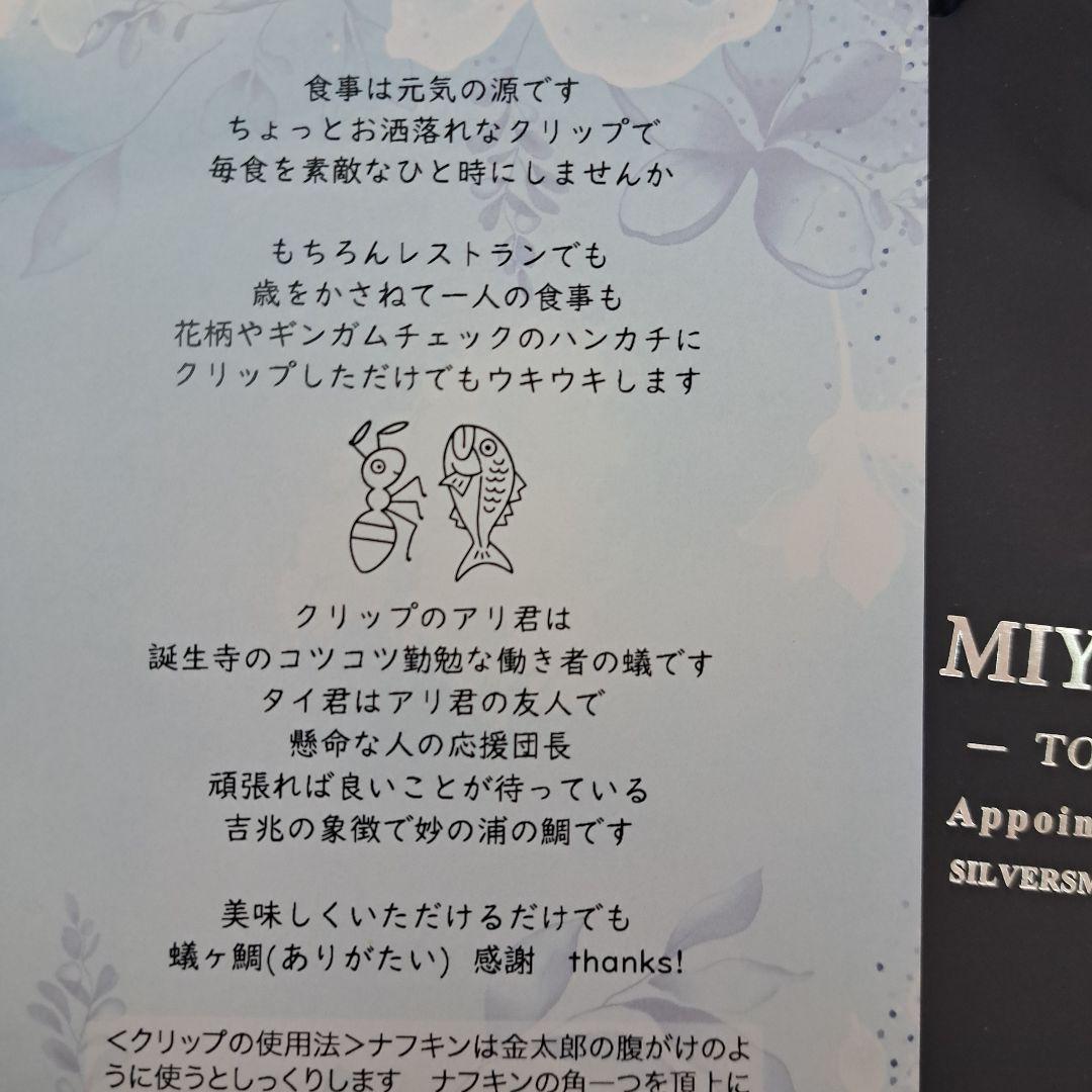 あり＆鯛---ありがたいクリップ