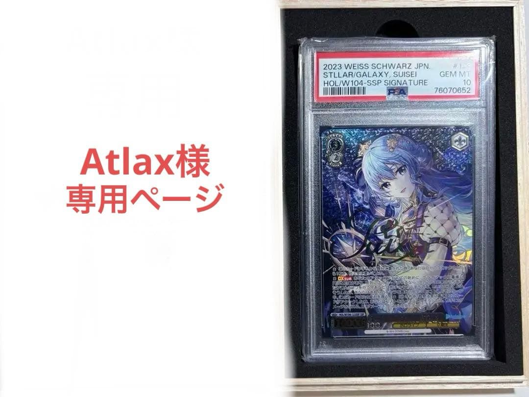 ヴァイスシュヴァルツ 星街すいせい SSP サイン PSA10 Atlax ✨#WS×#ホロライブ PSA10買取情報✨ 輝くステージへ 星街すいせい SP