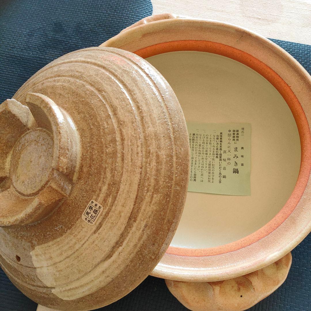 真味喜陶苑 信楽焼 土鍋（手作り） 灰刷毛 9号