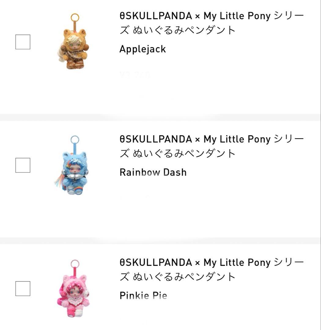 スカルパンダ マイリトルポニー 3種セット - メルカリ