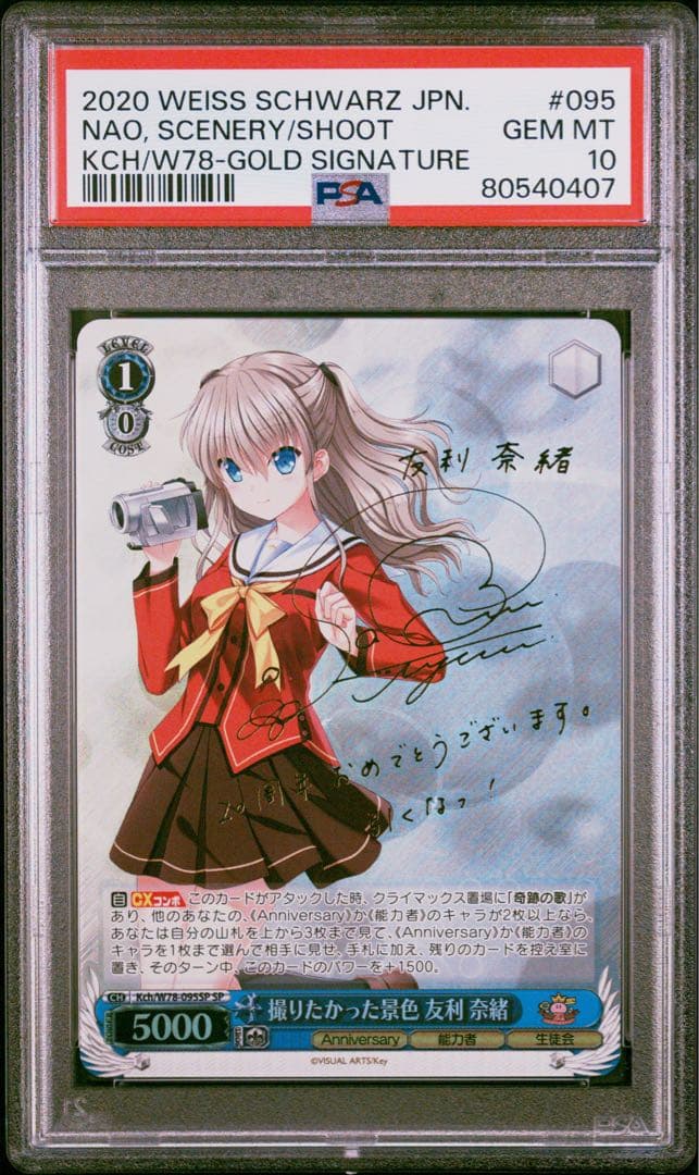 PSA10 撮りたかった景色 友利奈緒 Charlotte Key Amazon.co.jp: ヴァイスシュヴァルツ 撮りたかった景色 友利奈緒 SP