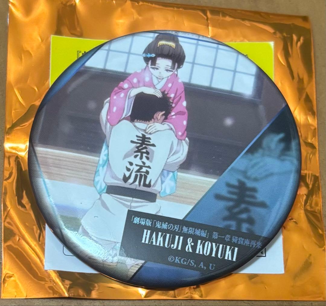 鬼滅の刃 劇場版 グッズ ものがたる背中 缶バッジ 猗窩座 恋雪 - メルカリ