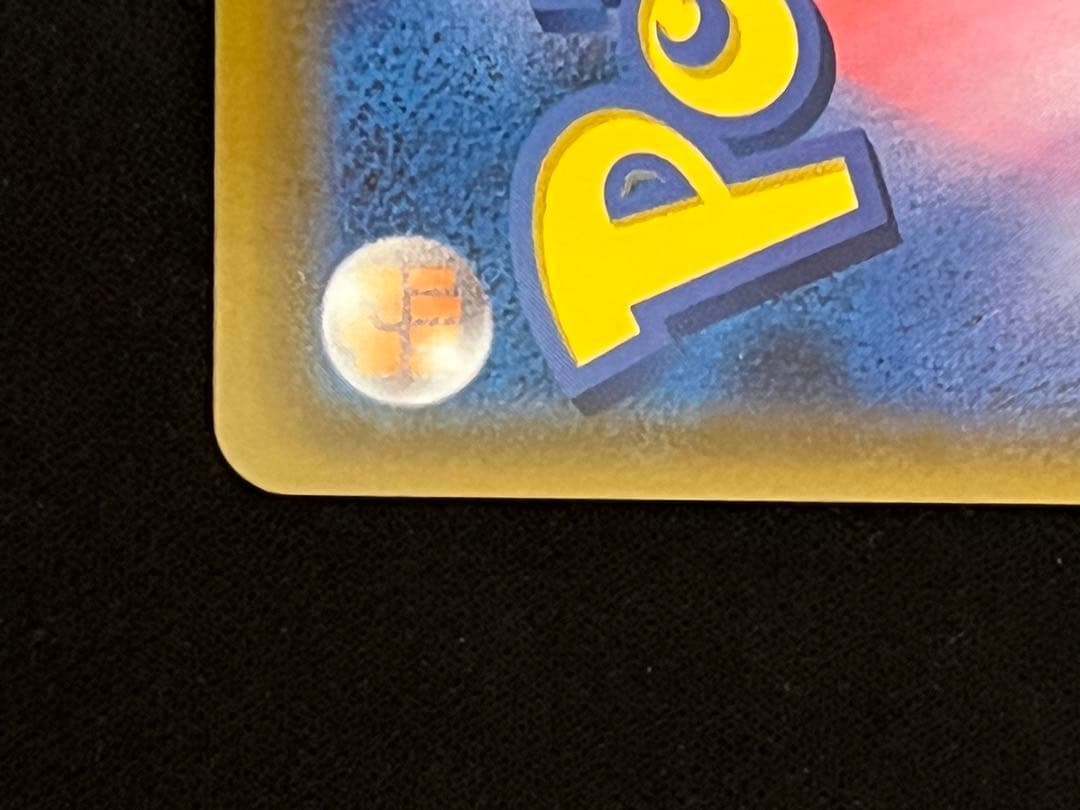 ミュウ　UR (S8a)