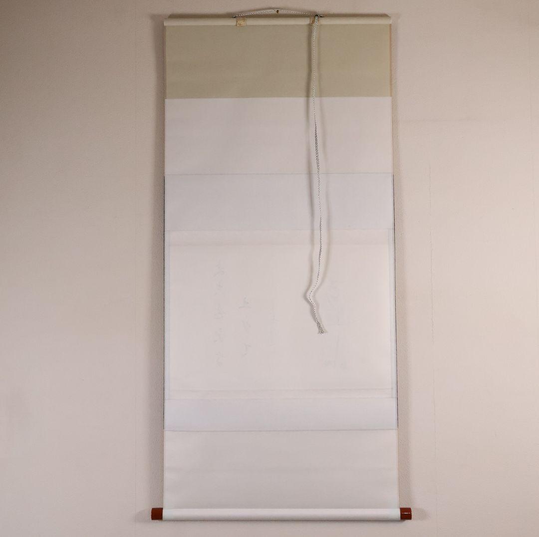 真作】福代洋道 鍾馗 丈夫意気高五月天 画・源生 紙本 掛軸 横物 MA952