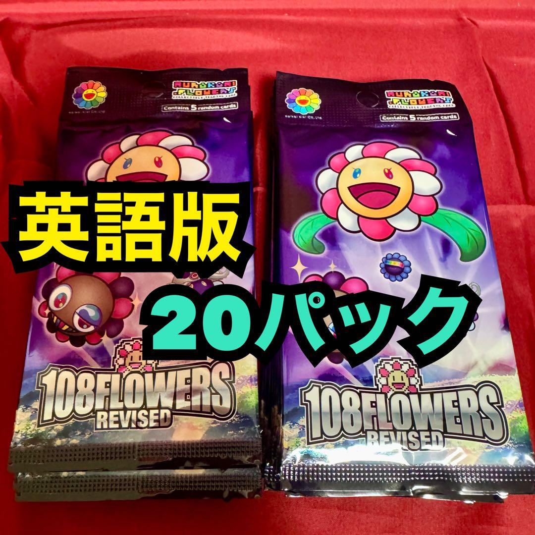 新品未開封 20パック 英語版 108フラワーズ Revised - メルカリ