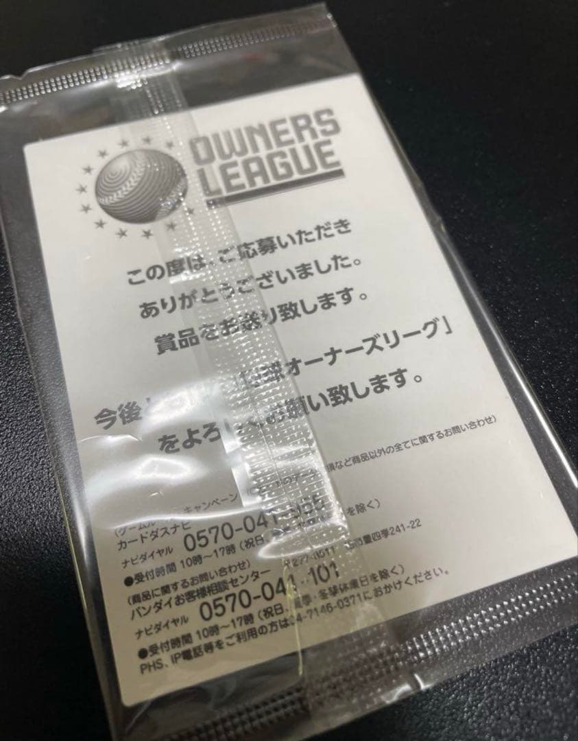 未開封⭐︎オーナーズリーグ OLE04 千葉ロッテ 成瀬善久 - メルカリ