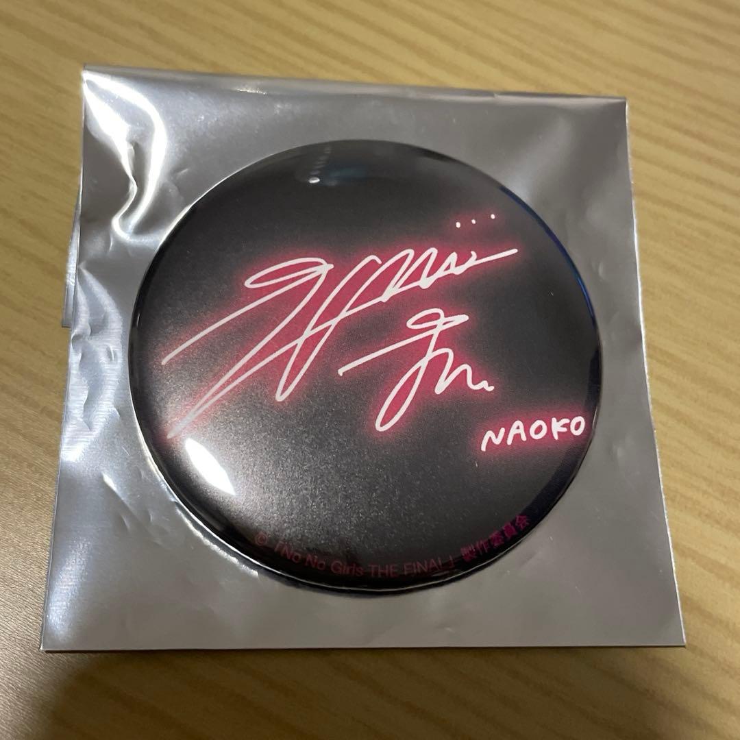 NAOKO ナオコ 缶バッジ NoNoGirls ノノガ - メルカリ